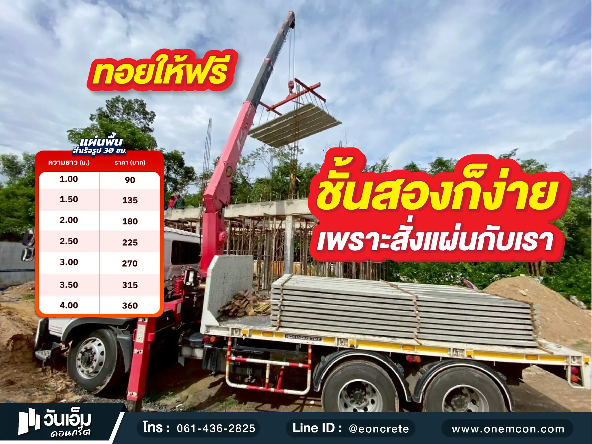 1762141996_ส่งงาน_แผ่นพื้นสำเร็จรูป_ต.แสนสุข อ.วารินชำราบ จ.อุบลราชธานี-1.webp